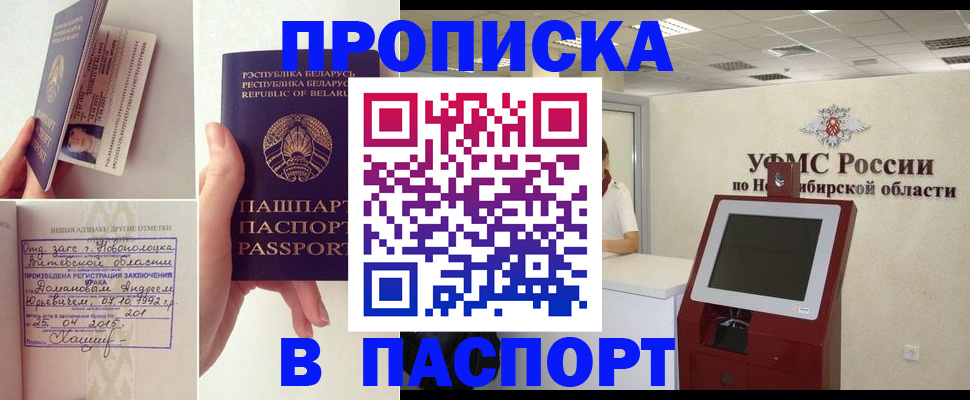 временная регистрация законно в Ноябрьске