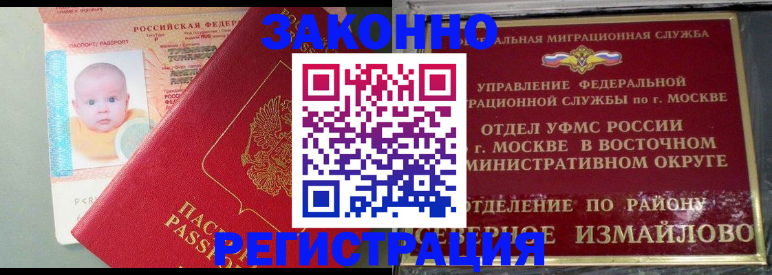 прописка регистрация в Ноябрьске